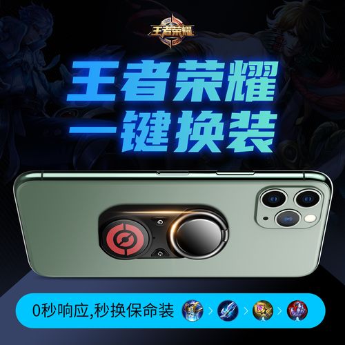 王者荣耀一键秒换装神器