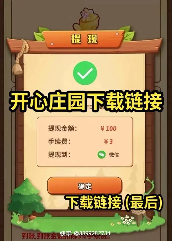 开心庄园去广告挂机赚钱版