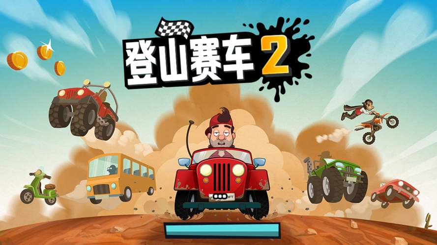 登山赛车修改器图标