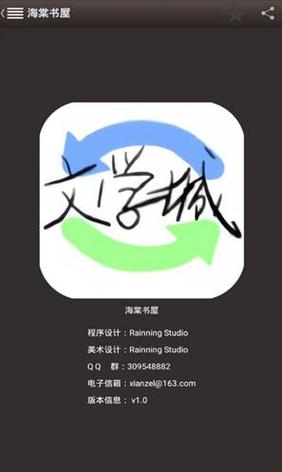 海棠御书屋小说安卓版