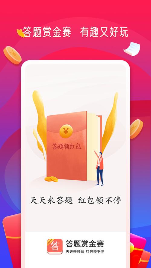 赏金答题可提现领红包版app