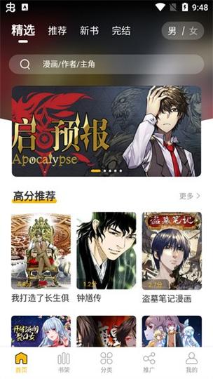 爱趣漫画APP免费