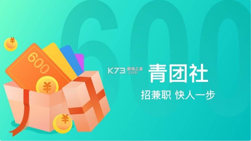 青团兼职商户版app