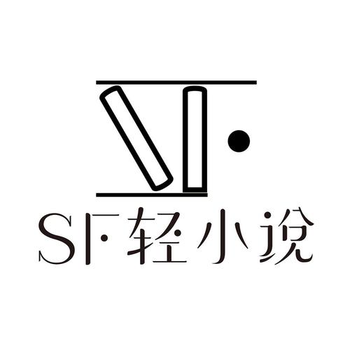 SF轻小说免费版