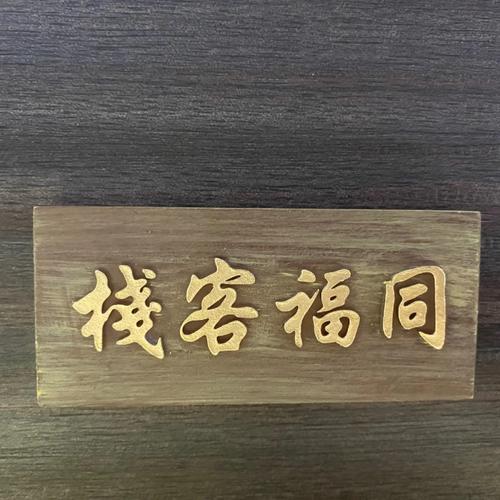 打尖还是住店红包版截图