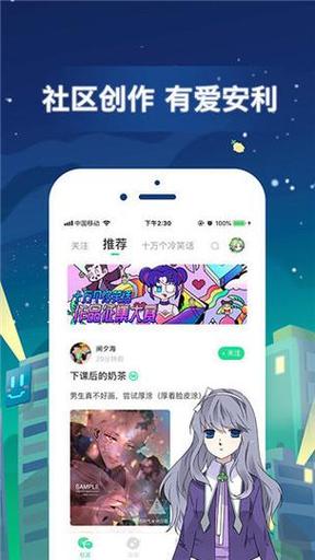 雅漫漫画APP
