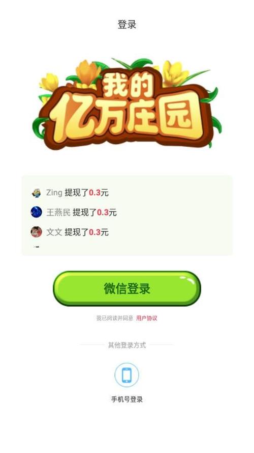我的庄园领红包