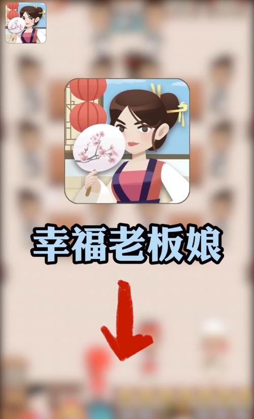 幸福老板娘