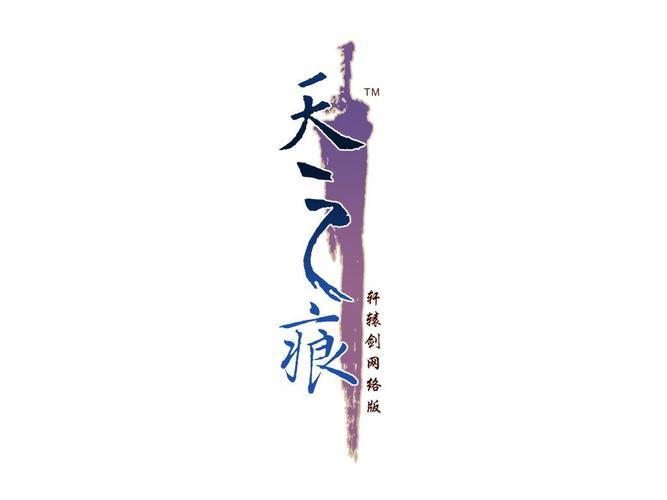 天之痕下载图标