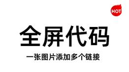 全屏轮播代码生成器