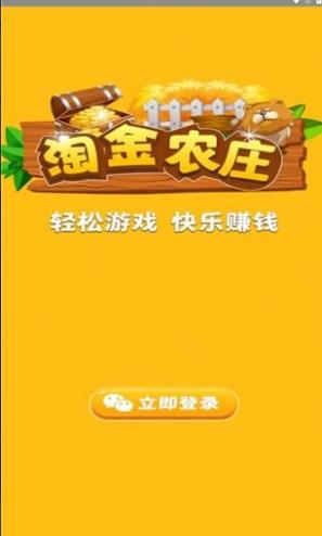 淘金农场官网版新版
