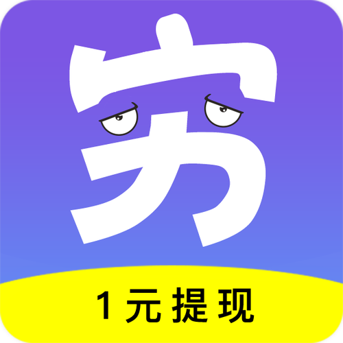 穷啦赚钱官网版