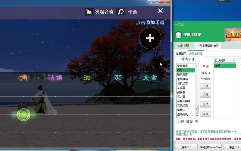 一梦江湖弹琴脚本截图