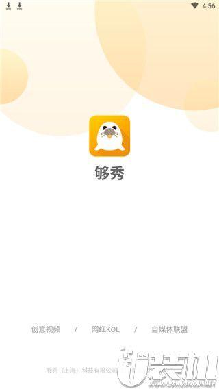 够秀