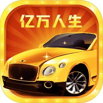 亿万人生合成车最新