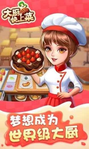 大厨快上菜红包版v1.00.008