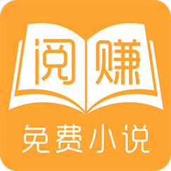 阅赚免费小说官方版