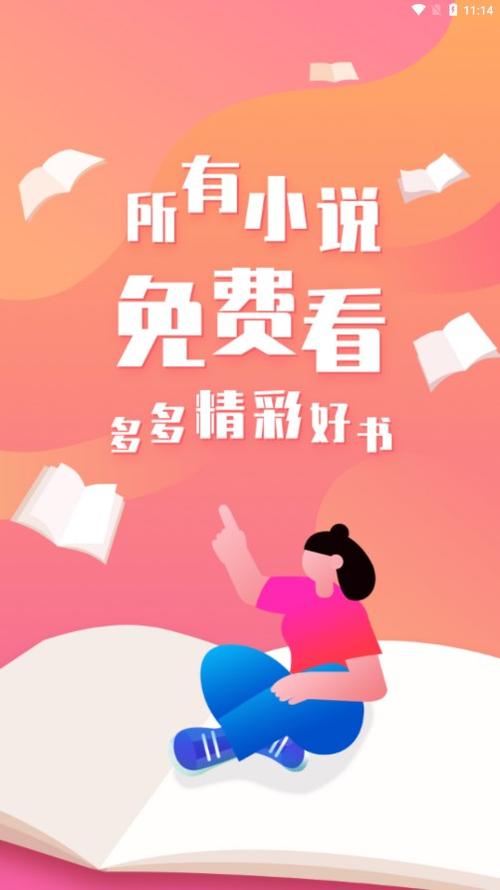 多多免费书小说v2.6.20
