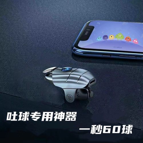 球球大作战吐球辅助器