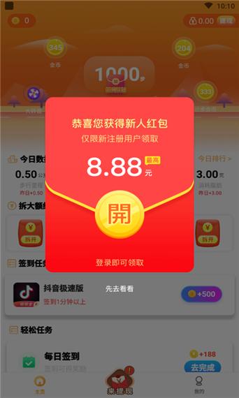 飞虎计步赚钱软件v5.0.1