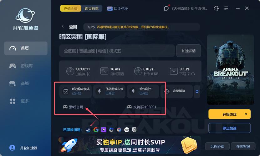 月轮主机加速器