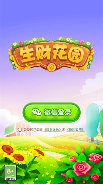 生财花园红包版v1.0.1