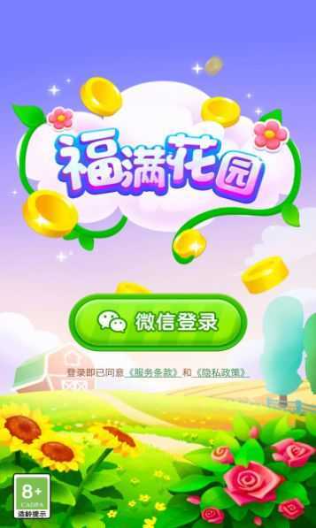 福满花园赚钱版缩略图