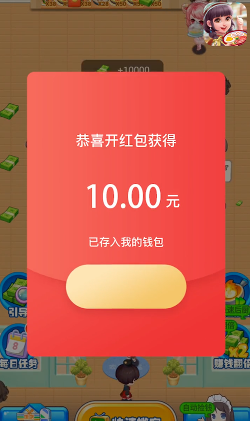 我家餐厅红包版