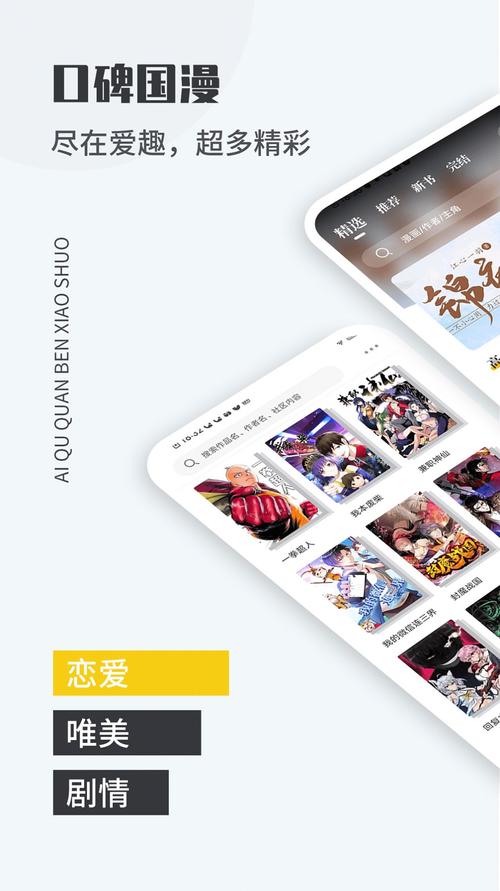 爱趣漫画APP官方应用下载最新截图