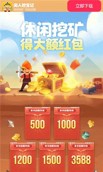 闲人挖宝记赚钱v1.0截图