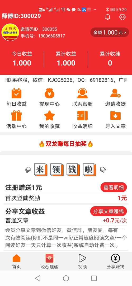 双龙赚转发文章赚钱