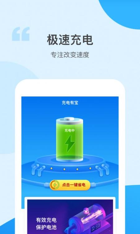 充电有宝赚钱版