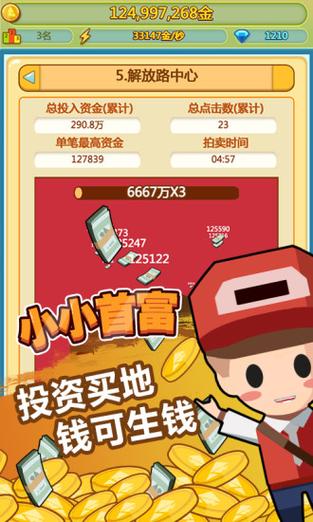 小小首富破解版截图