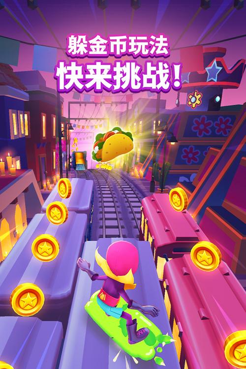 地铁跑酷开挂神器墨西哥