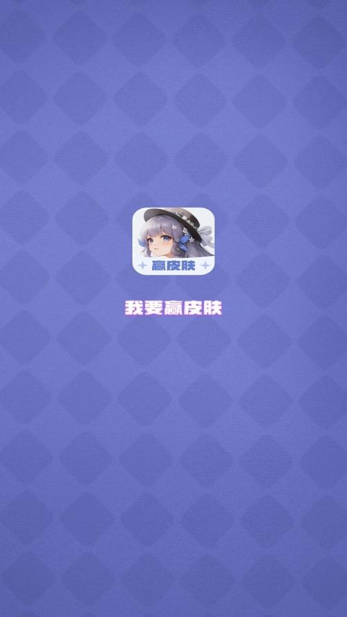 我要赢皮肤最新版