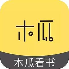 木瓜看书老版本图标