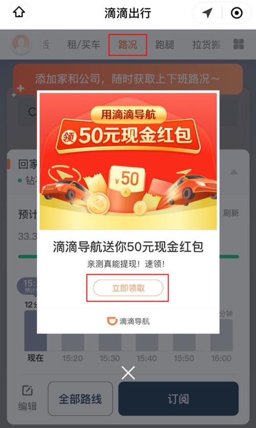 滴滴导航50元红包版