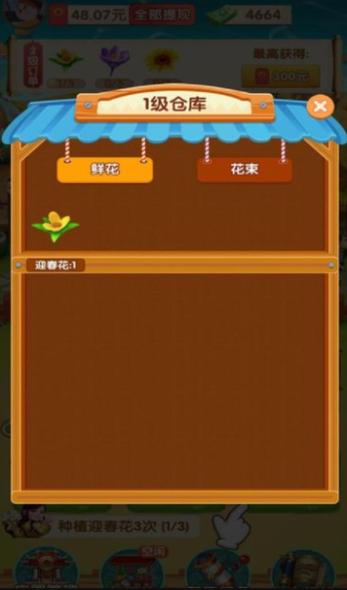 四季花都赚钱版v1.0.1截图