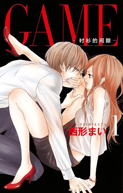 衬衫的间隙漫画