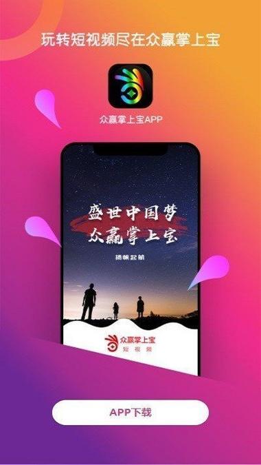众赢掌上宝