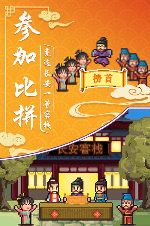 我在长安开客栈v4.6截图