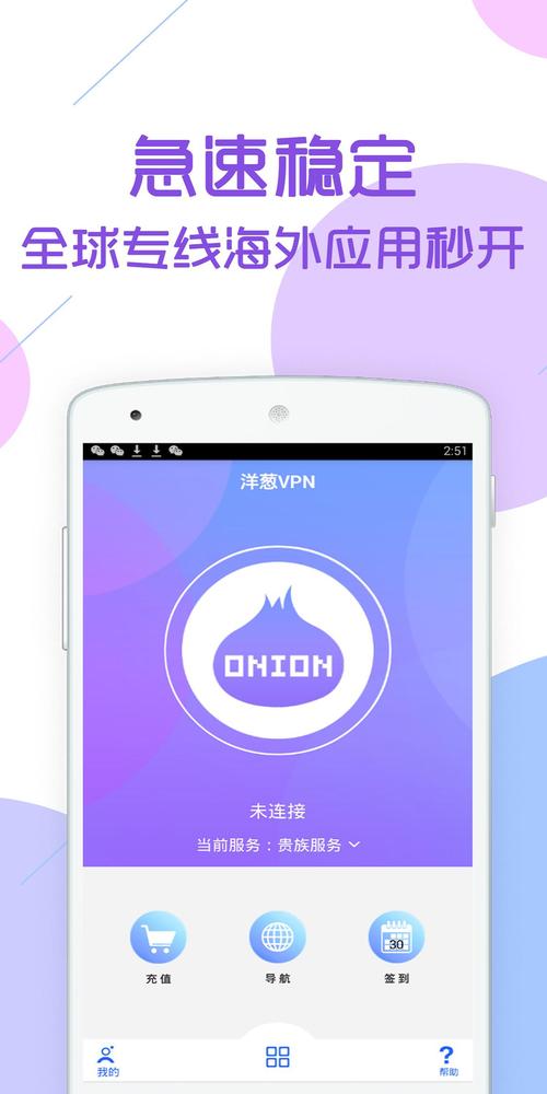 洋葱vp 加速器图标