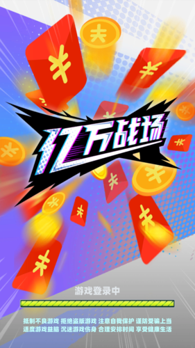 亿万战场