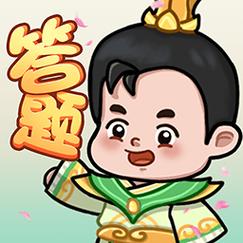 秀才爱答题