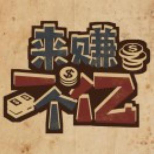 亿赚钱截图