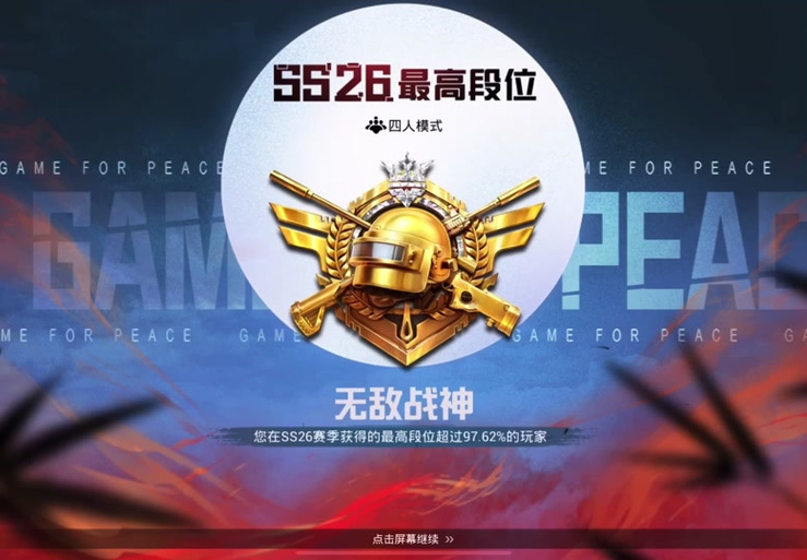 和平精英上帝之眼截图