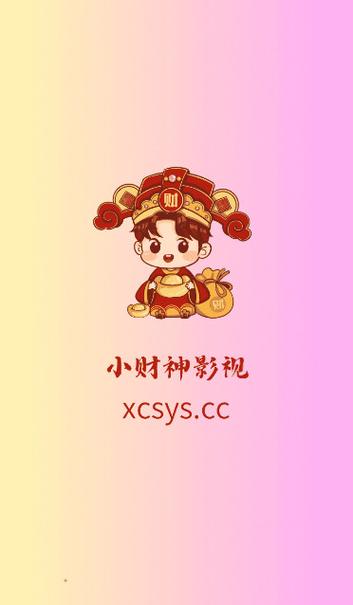 小财神影视