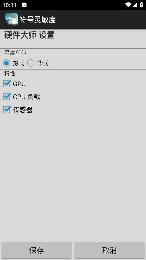 符号灵敏度修改器