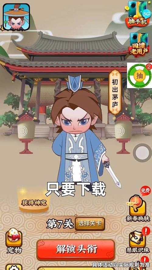 成语大侠抽手机