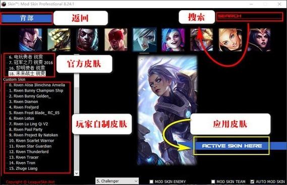 英雄联盟换肤大师